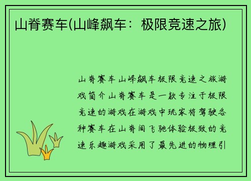 山脊赛车(山峰飙车：极限竞速之旅)